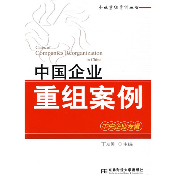 随州市领先企业重组(企业重组新政策)