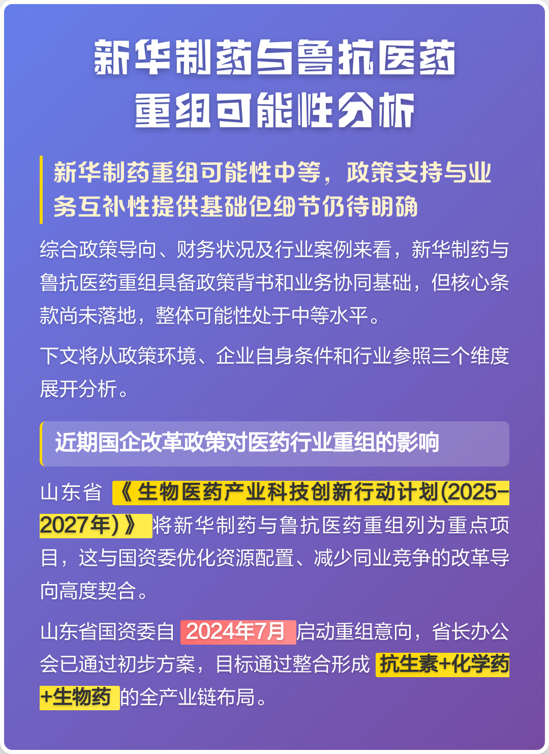 随州市高效医药业务重组(医药重组股)