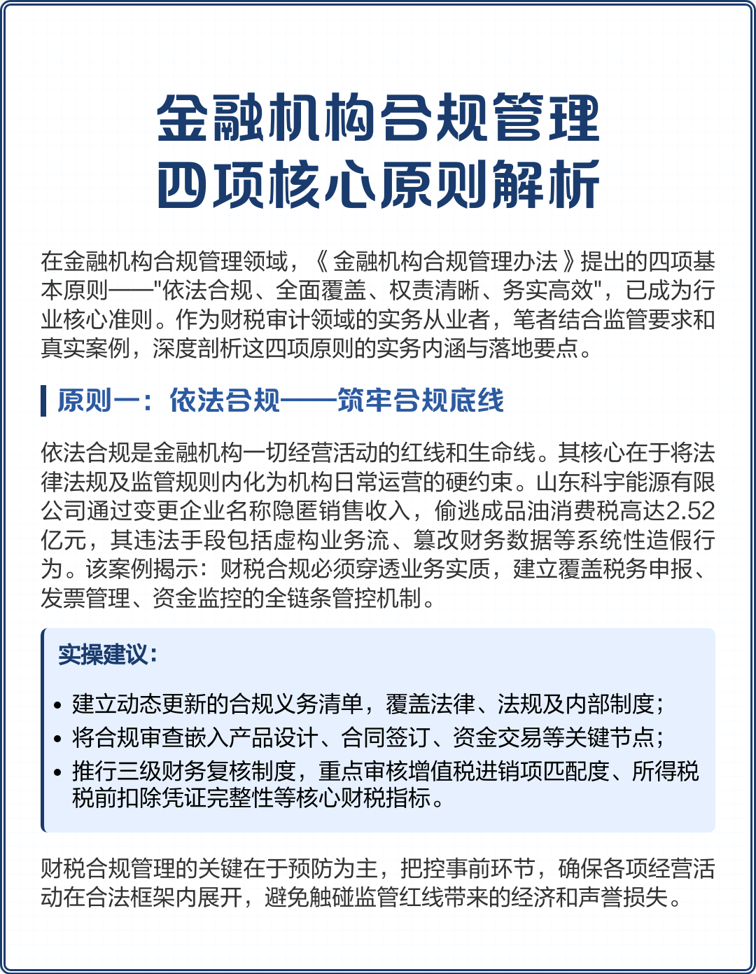 随州市精准合规管理机构(精准合规管理机构包括)