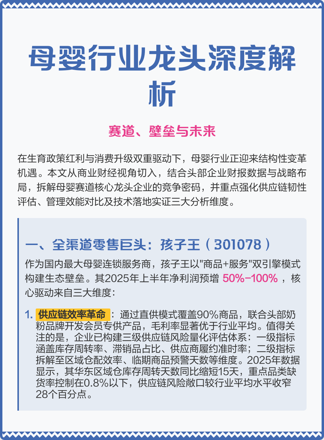 随州市深度母婴行业研究(深度母婴行业研究报告)
