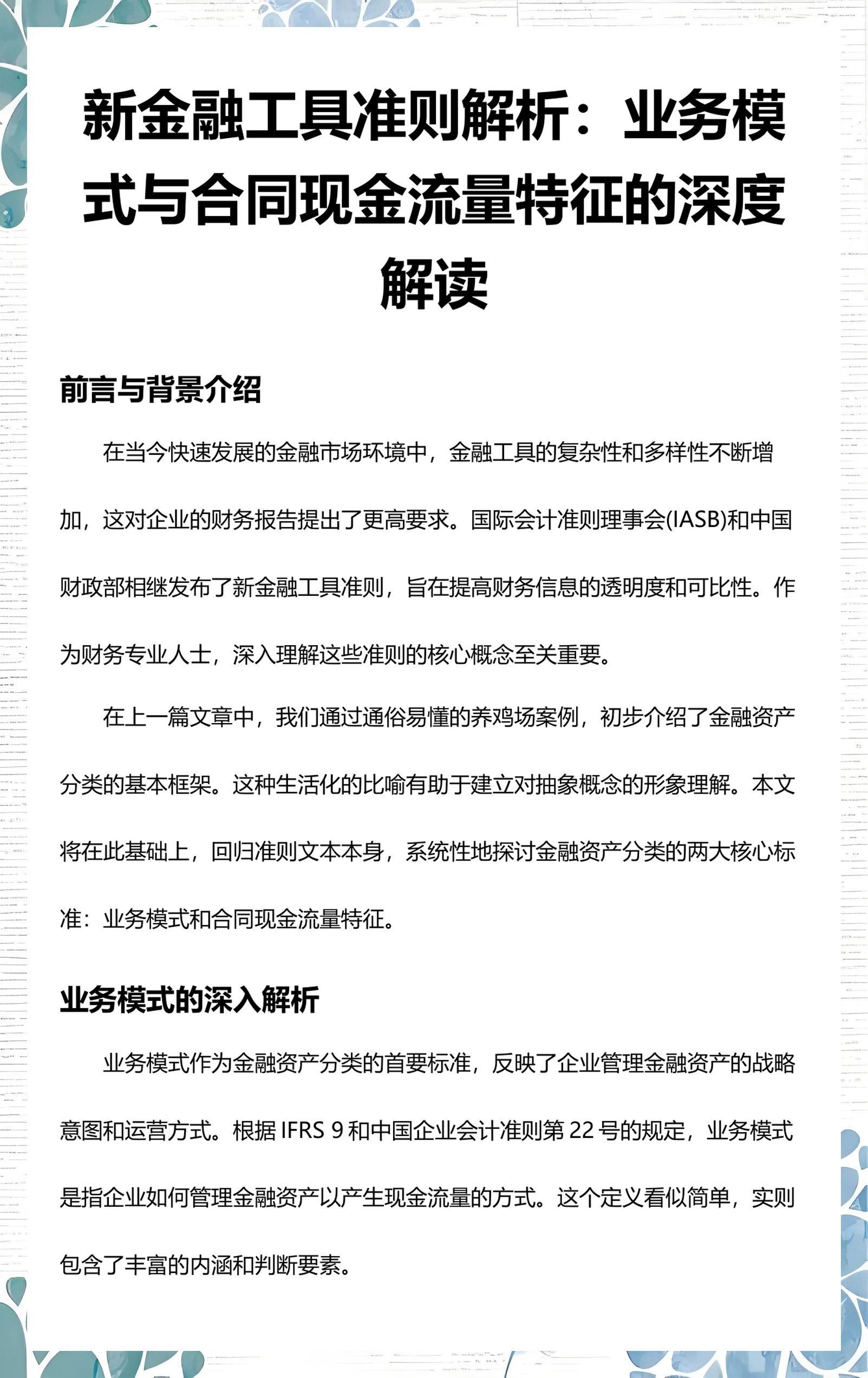 随州市深度金融财务优化(深度金融财务优化研究)