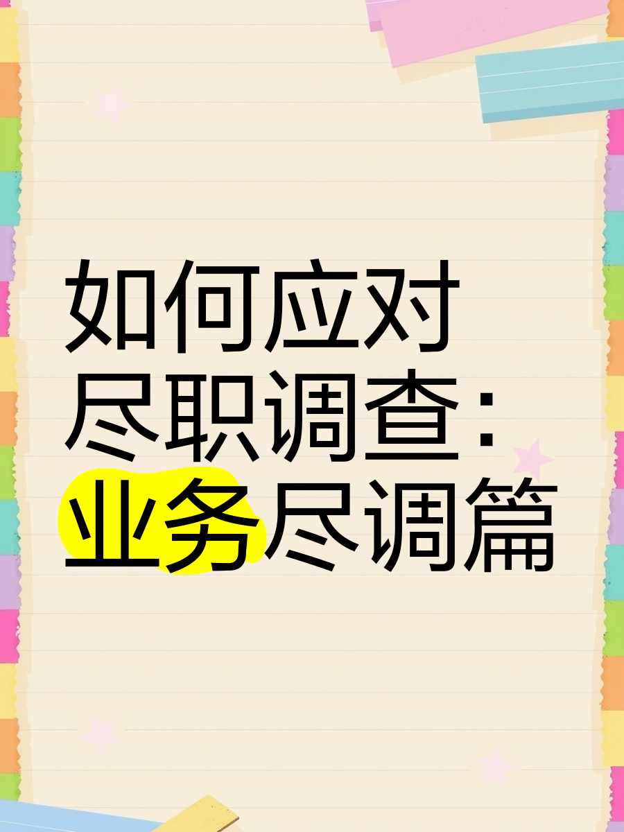 随州市落地型尽职调查机构(尽职调查机构资质要求)