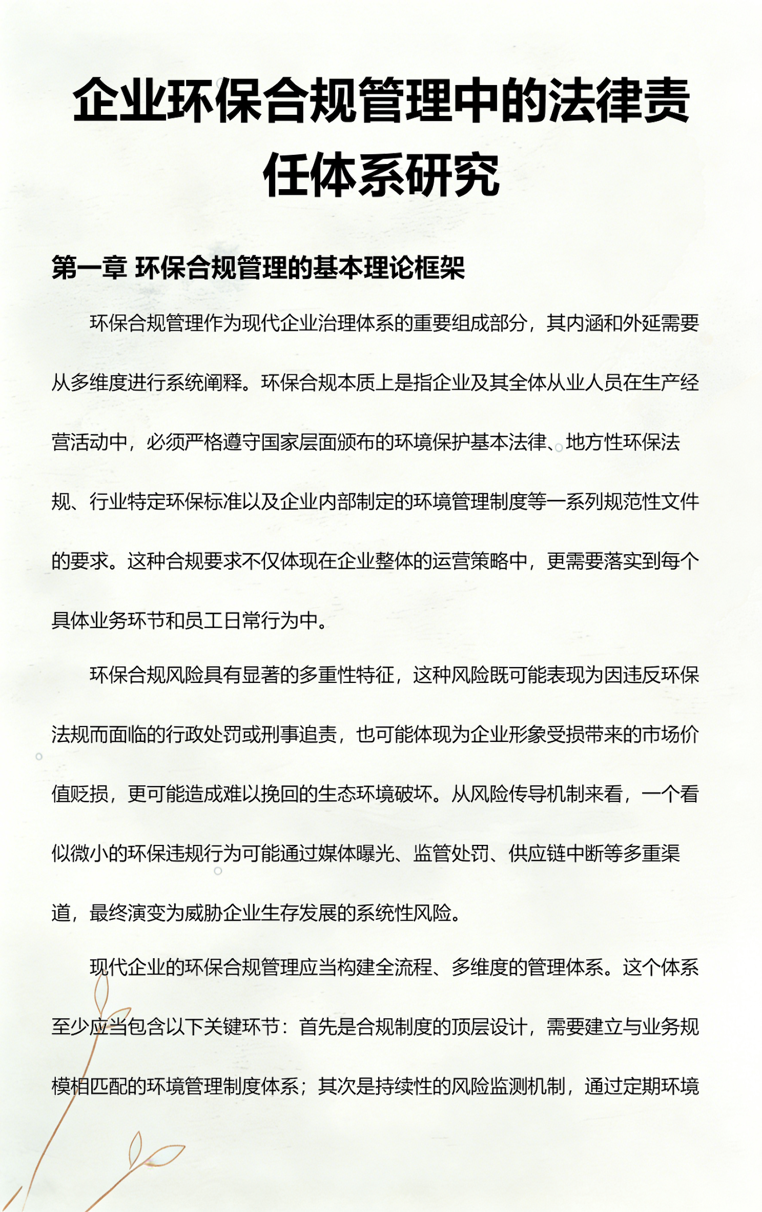 随州市环保合规管理(环保合规管理培训内容)