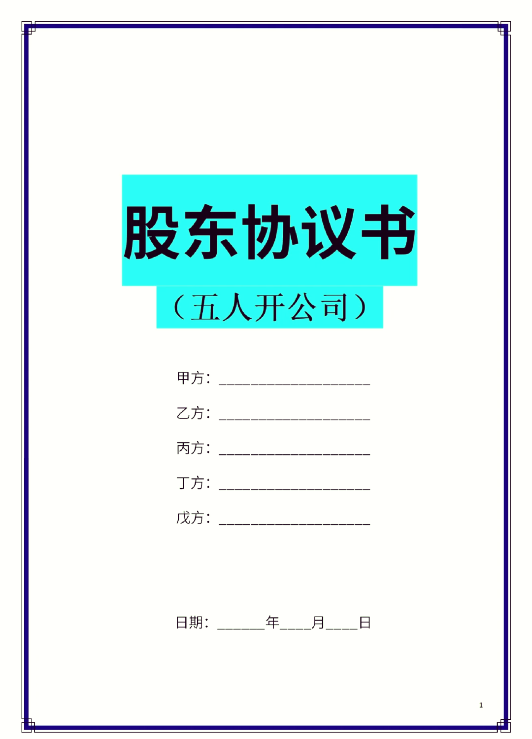 随州市股东矛盾怎么办(股东之间发生矛盾后如何退股)