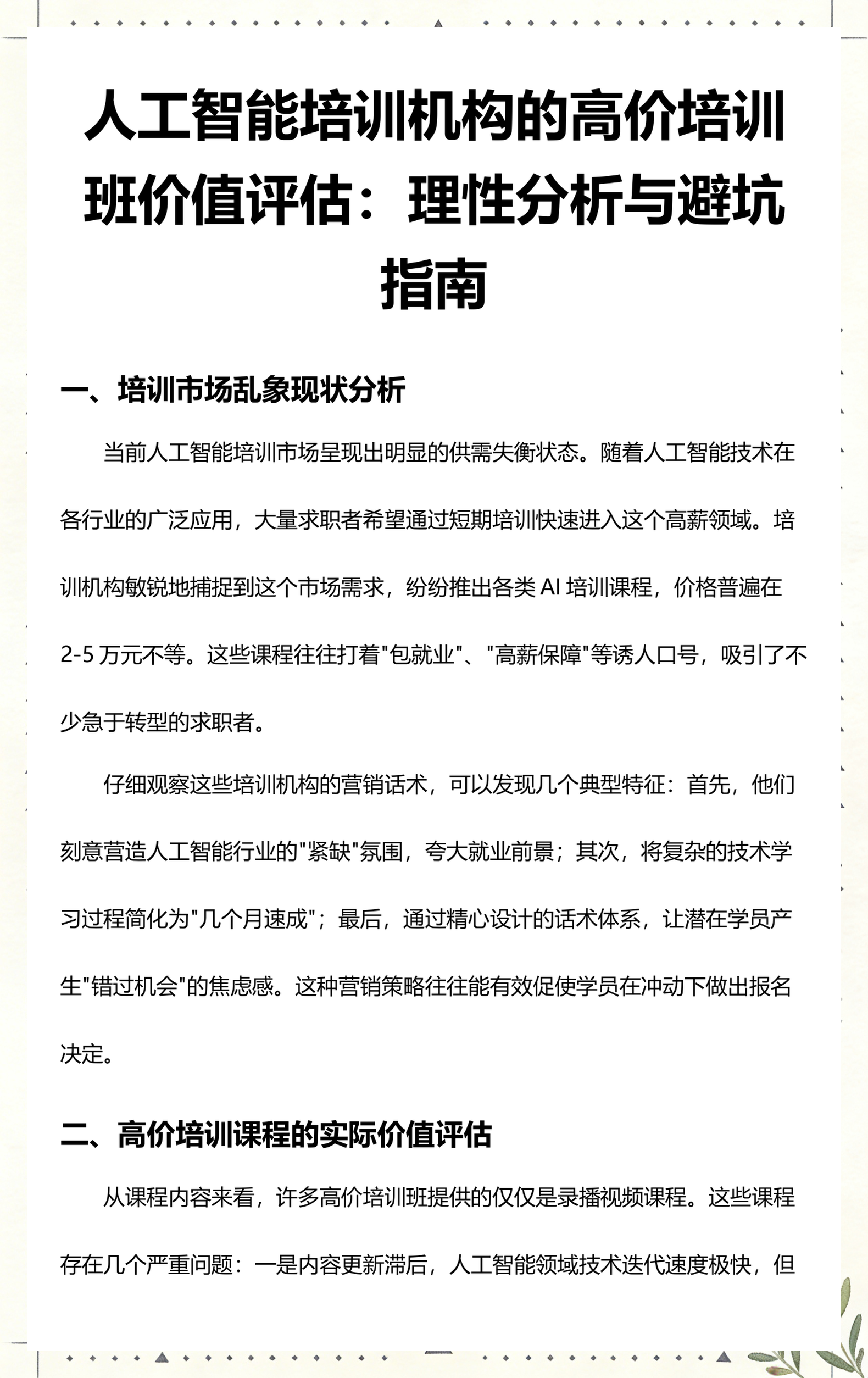 随州市高端人工智能价值评估(人工智能高端制造属于哪儿各部)