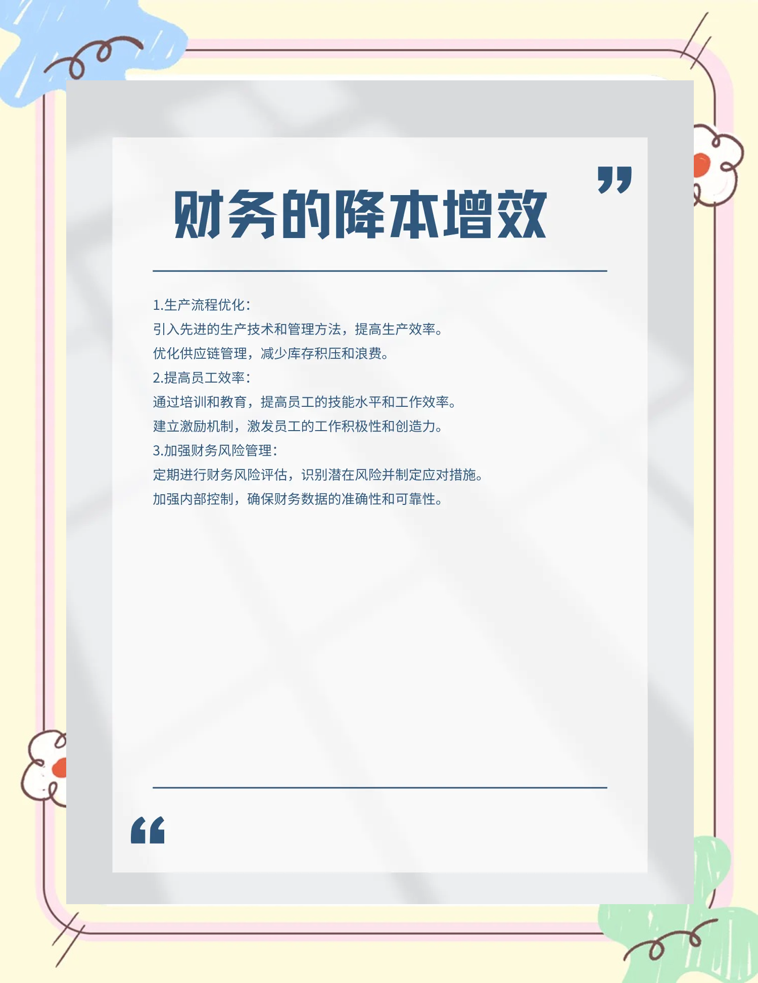 随州市教育财务优化(财务培训ppt免费模板)