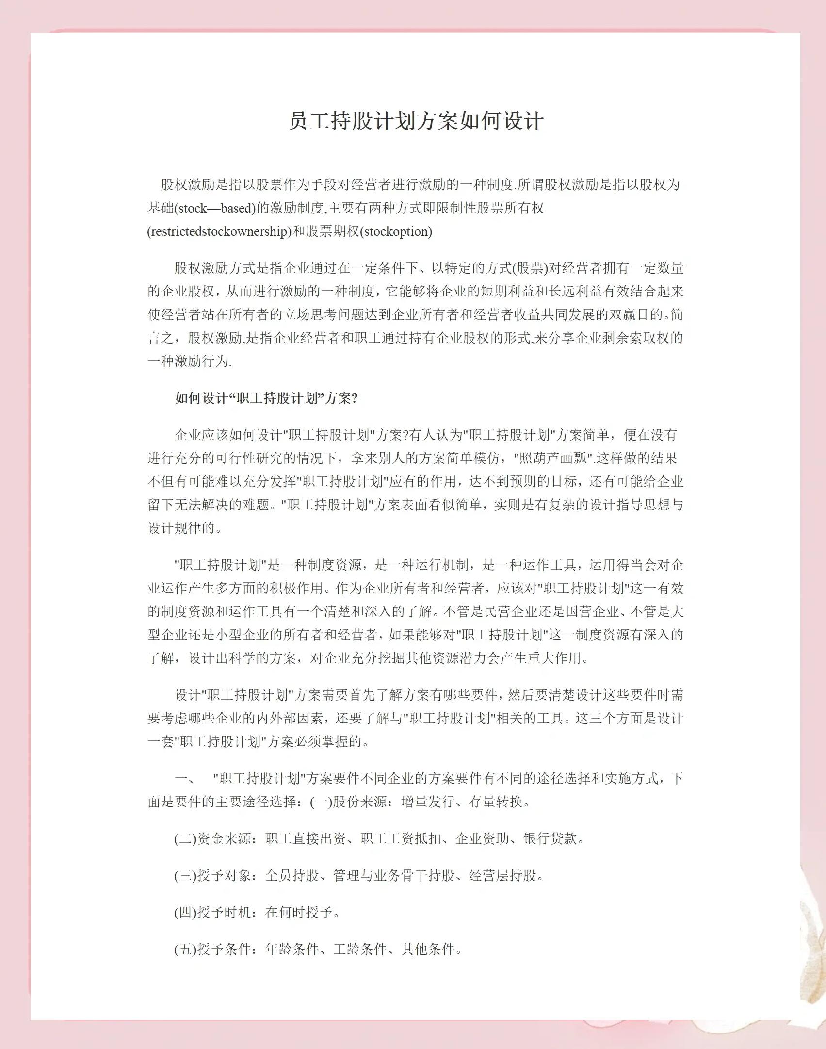 随州市合规服装期权设计(合规服装期权设计案例分析)